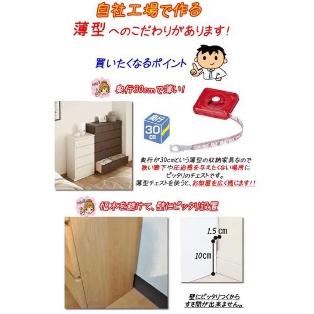 薄型チェスト 奥行30cm 90cm幅　5段