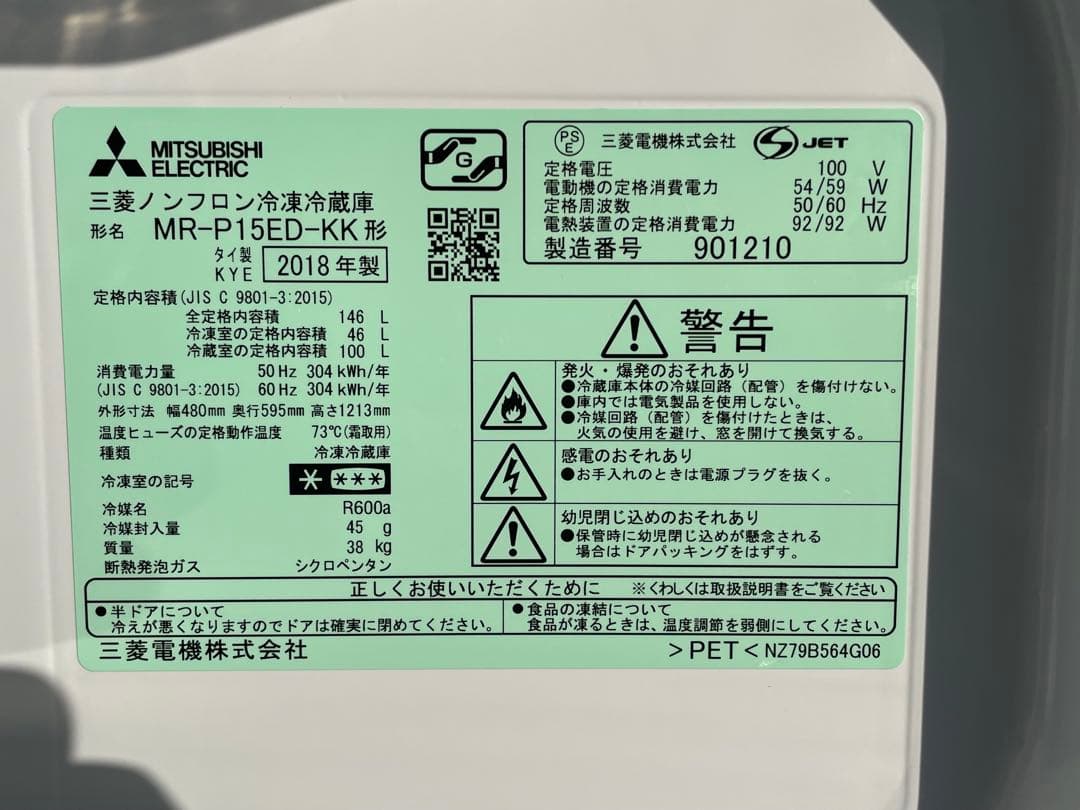 869 三菱 キーワード 146L ブラック2ドア冷蔵庫 一人暮らし 単身