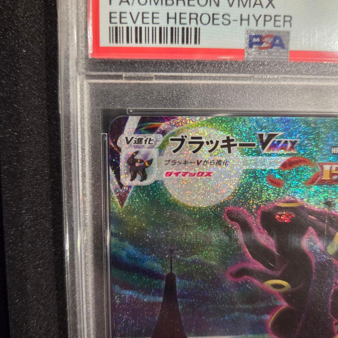 ブラッキーVMAX HR S6a イーブイヒーローズ 095/069