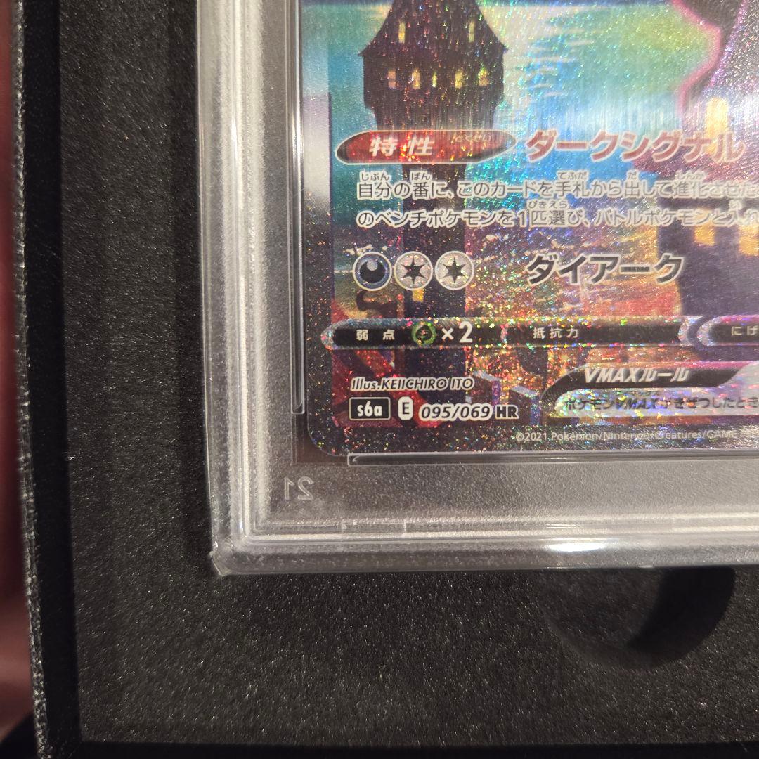 ブラッキーVMAX HR S6a イーブイヒーローズ 095/069