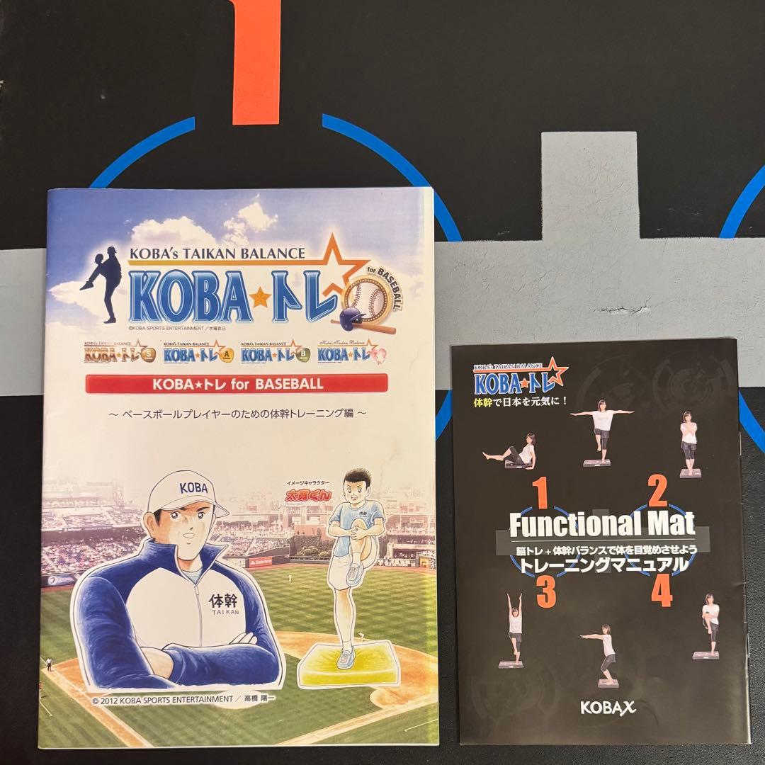 KOBAトレ ファンクショナルマット マニュアル付き コバトレ