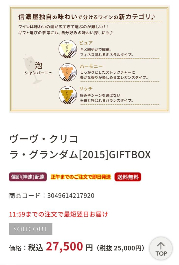 ヴーヴ・クリコ ラ・グランダム 2015 シャンパン