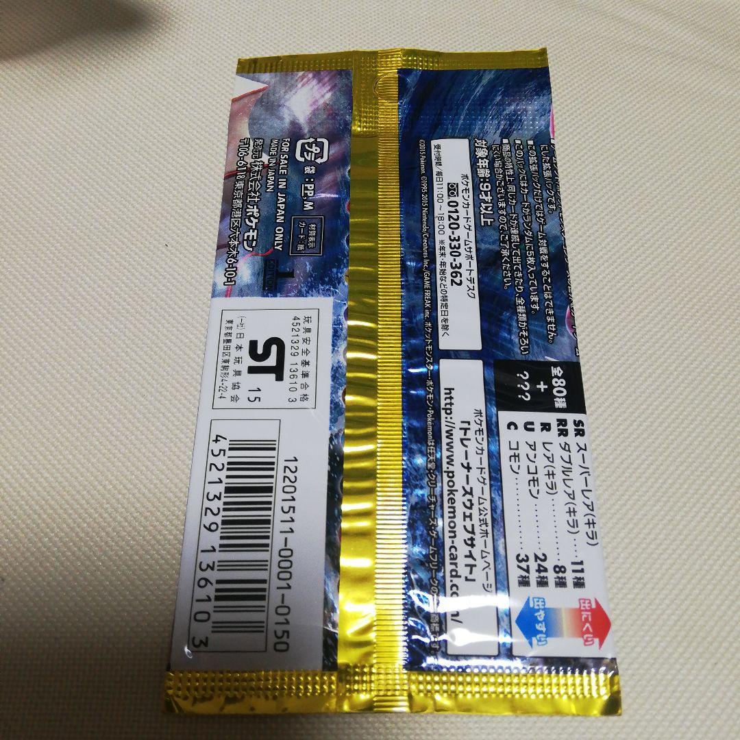 訳あり　ポケモンカード 破天の怒り XY9 5枚入り