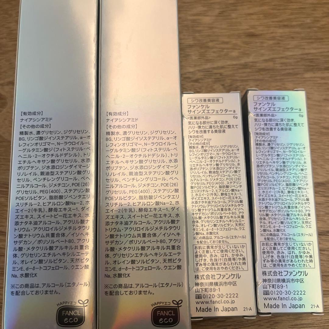 FANCL SIGNS EFFECTOR セット