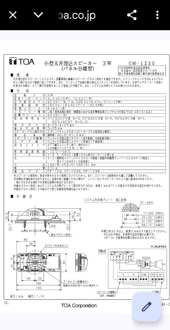 TOA 小型天井埋込スピーカー3W CM-1230 パネル付き