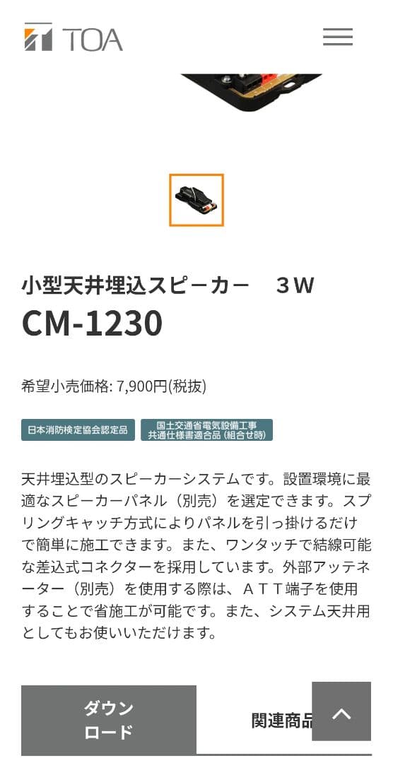 TOA 小型天井埋込スピーカー3W CM-1230 パネル付き