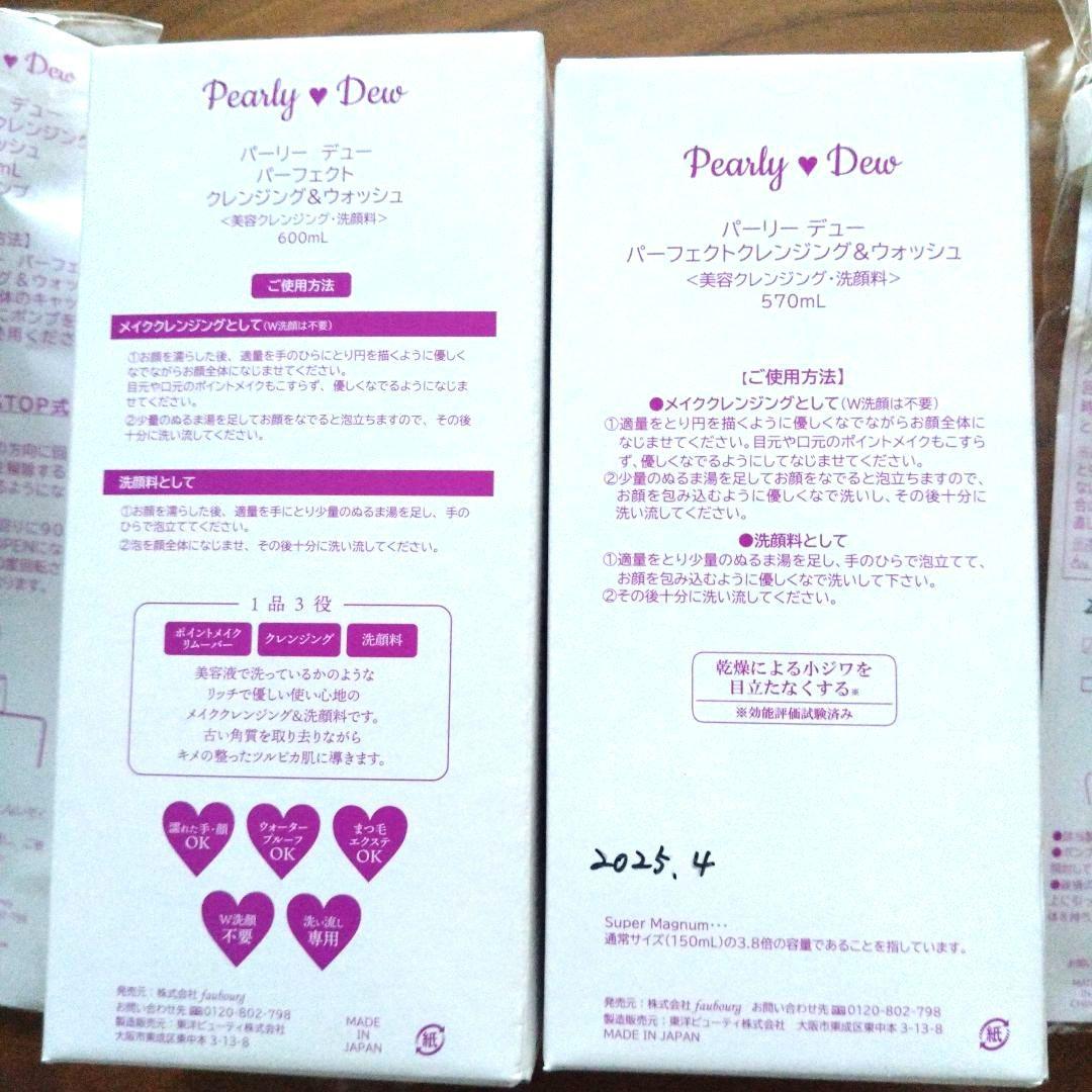 Pearly Dew パーリーデュー パーフェクトクレンジング&ウォッシュ