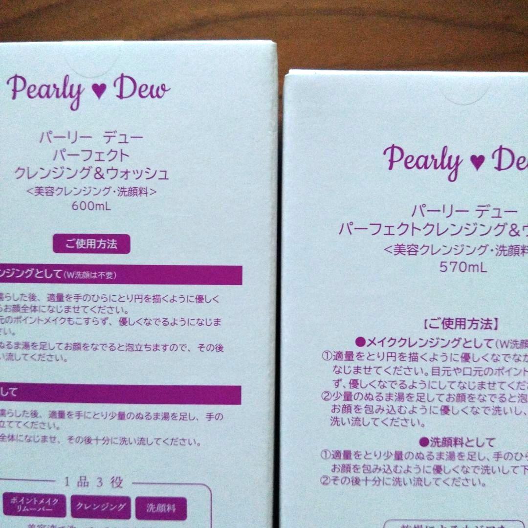 Pearly Dew パーリーデュー パーフェクトクレンジング&ウォッシュ