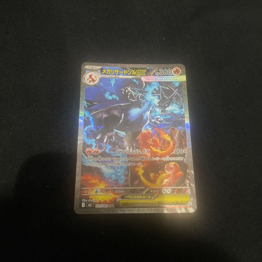メガリザードンX ex SAR インフェルノX ポケモンカード