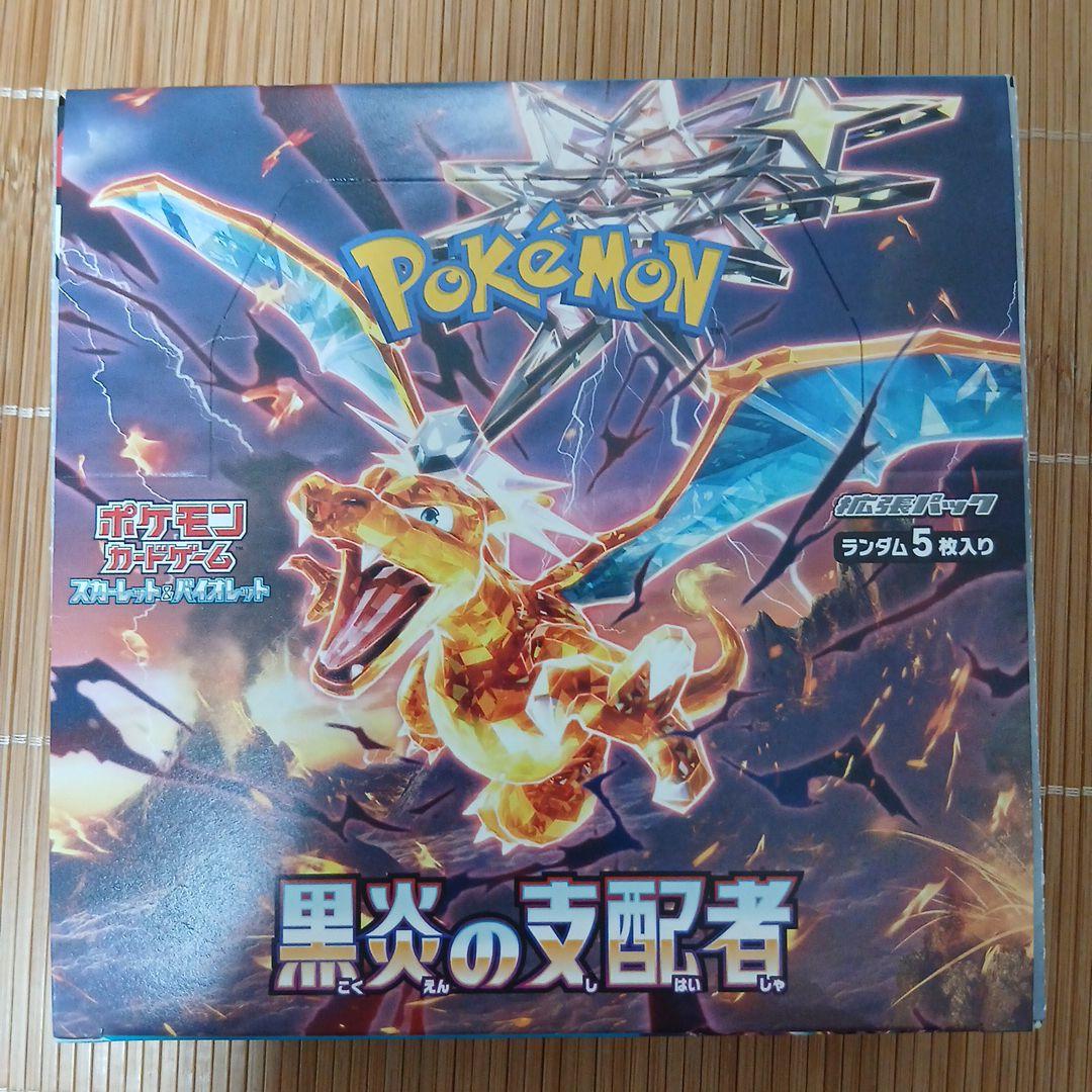 ポケモンカードゲーム 黒炎の支配者 BOX