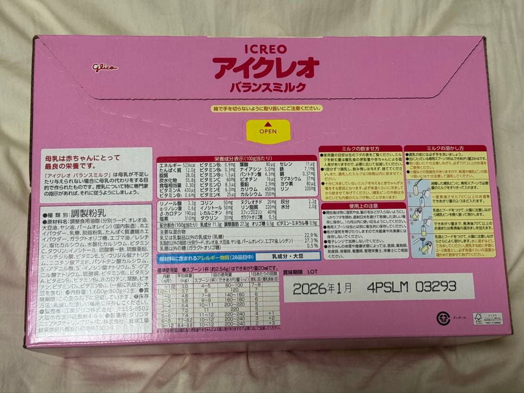 アイクレオ バランスミルク 800g ✖️ 2缶 ✖️ 6セット