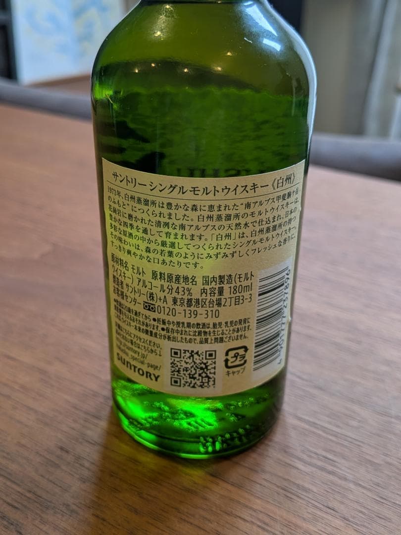 価格変更　　山崎700ml & 白州180ml シングルモルトウイスキーセット