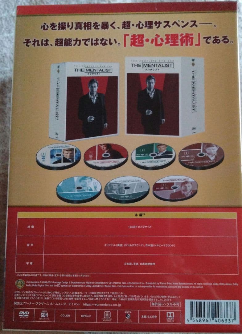 【新品未開封】DVD『THE MENTALIST』〈シーズン1〜7〉全巻36枚組