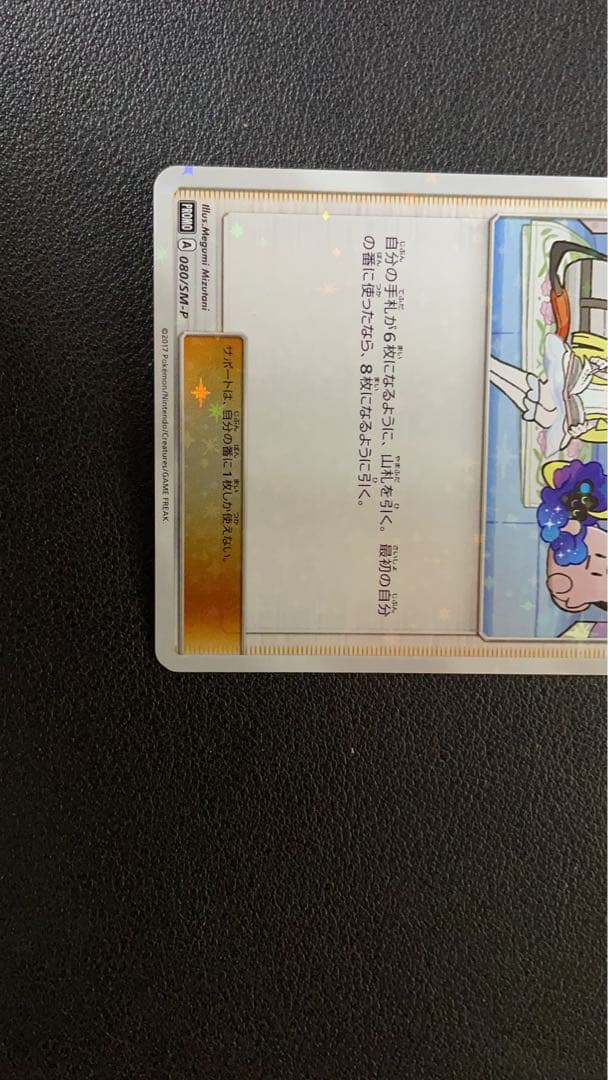 ポケモンカード　リーリエ　プロモカード