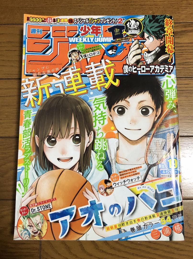週刊少年ジャンプ 2021年 01号～52号 48冊セット② 2個口発送