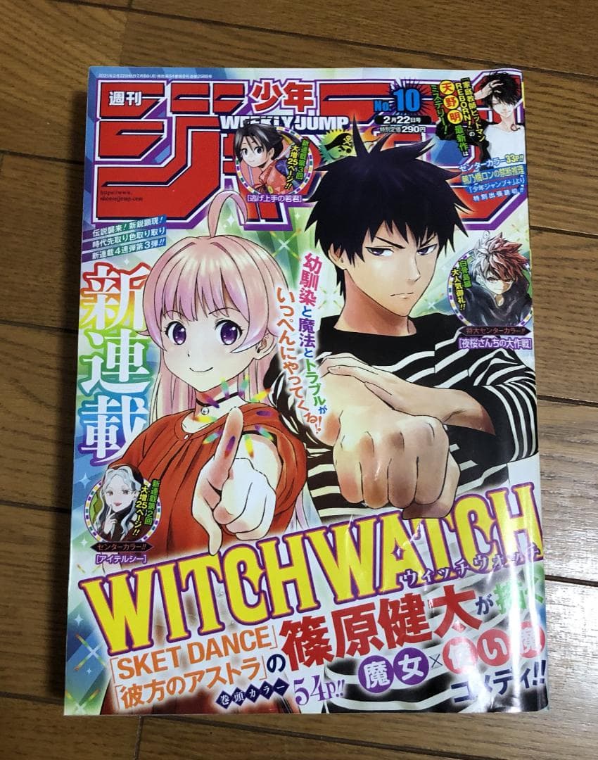 週刊少年ジャンプ 2021年 01号～52号 48冊セット② 2個口発送