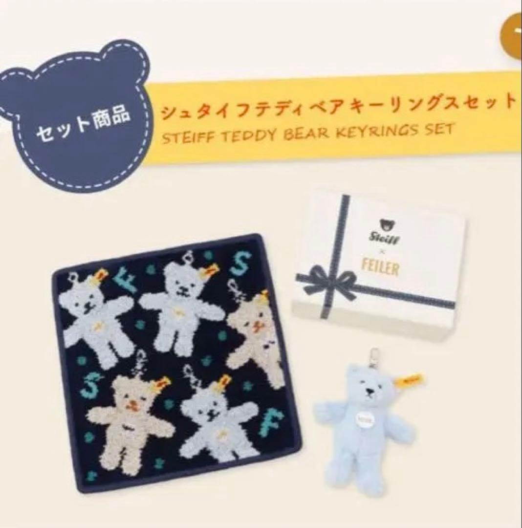 フェイラー シュタイフ テディベア ハンカチ キーホルダー キーリングスセット