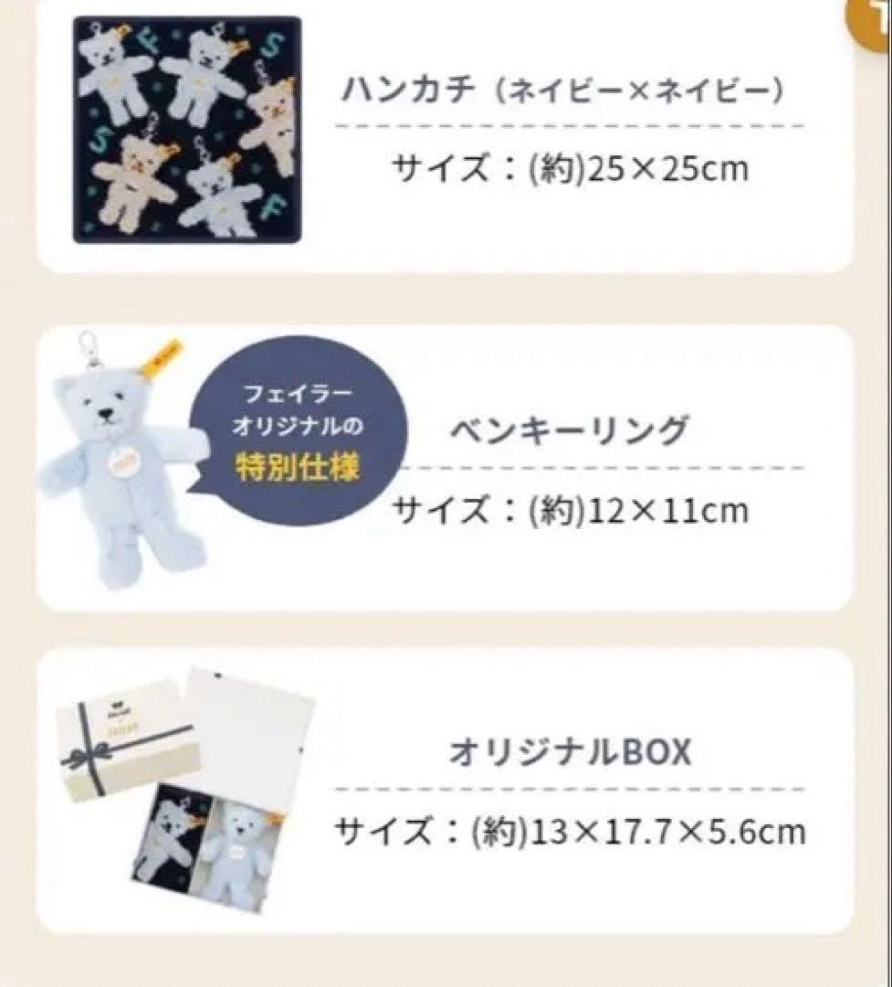 フェイラー シュタイフ テディベア ハンカチ キーホルダー キーリングスセット