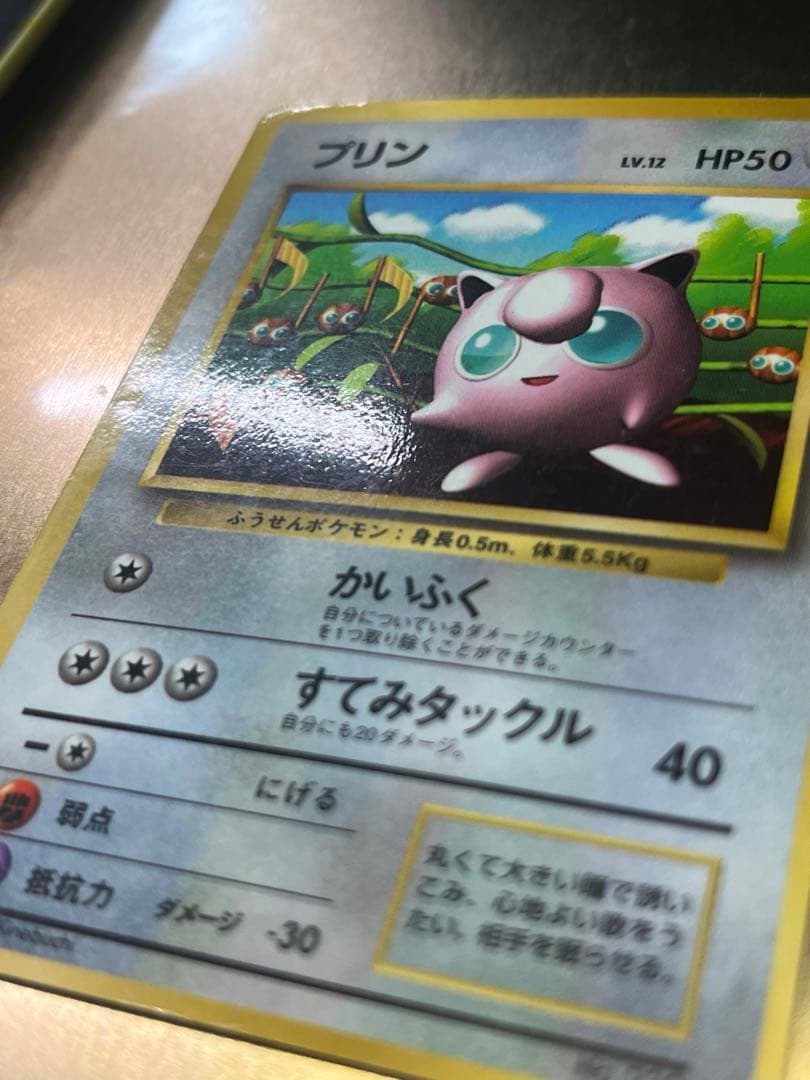 プリン コロコロ 96年11月号 プロモ 光沢あり 旧裏 マークなし ポケモン