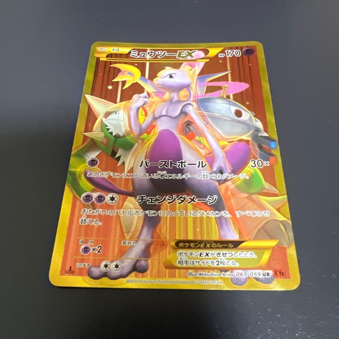 ミュウツーEX,UR(065/059)