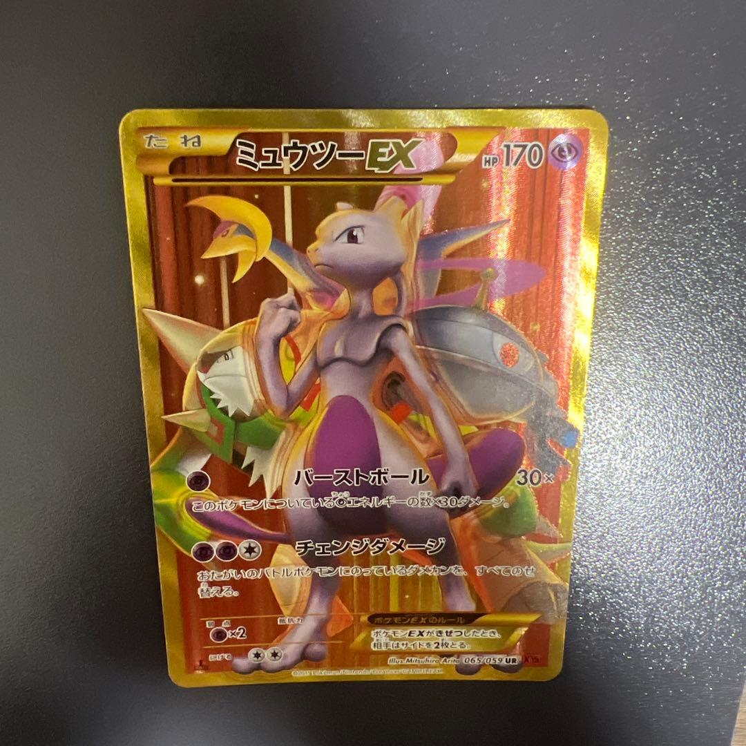 ミュウツーEX,UR(065/059)