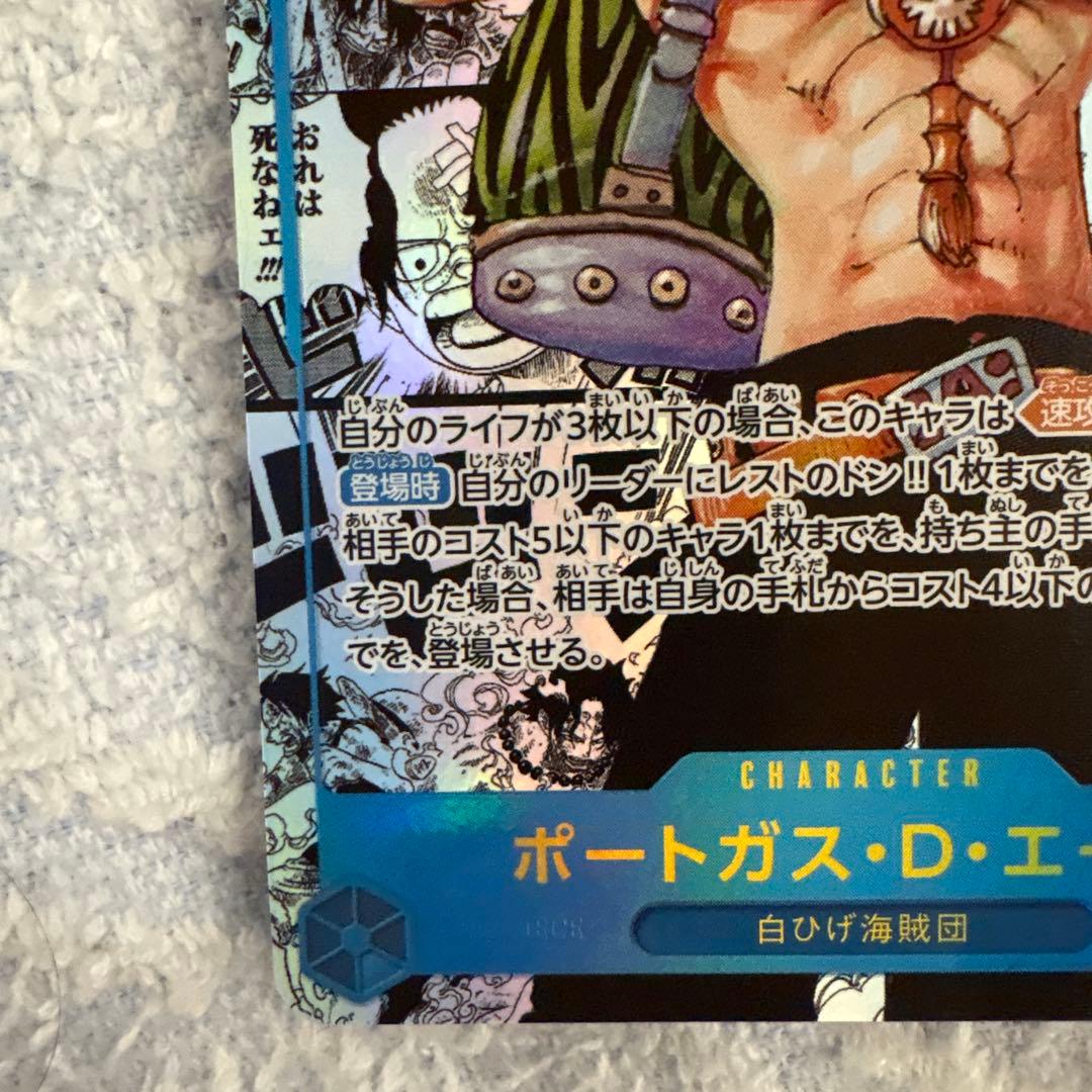 miku ONEPIECE ポートガス・D・エース SP コミパラ