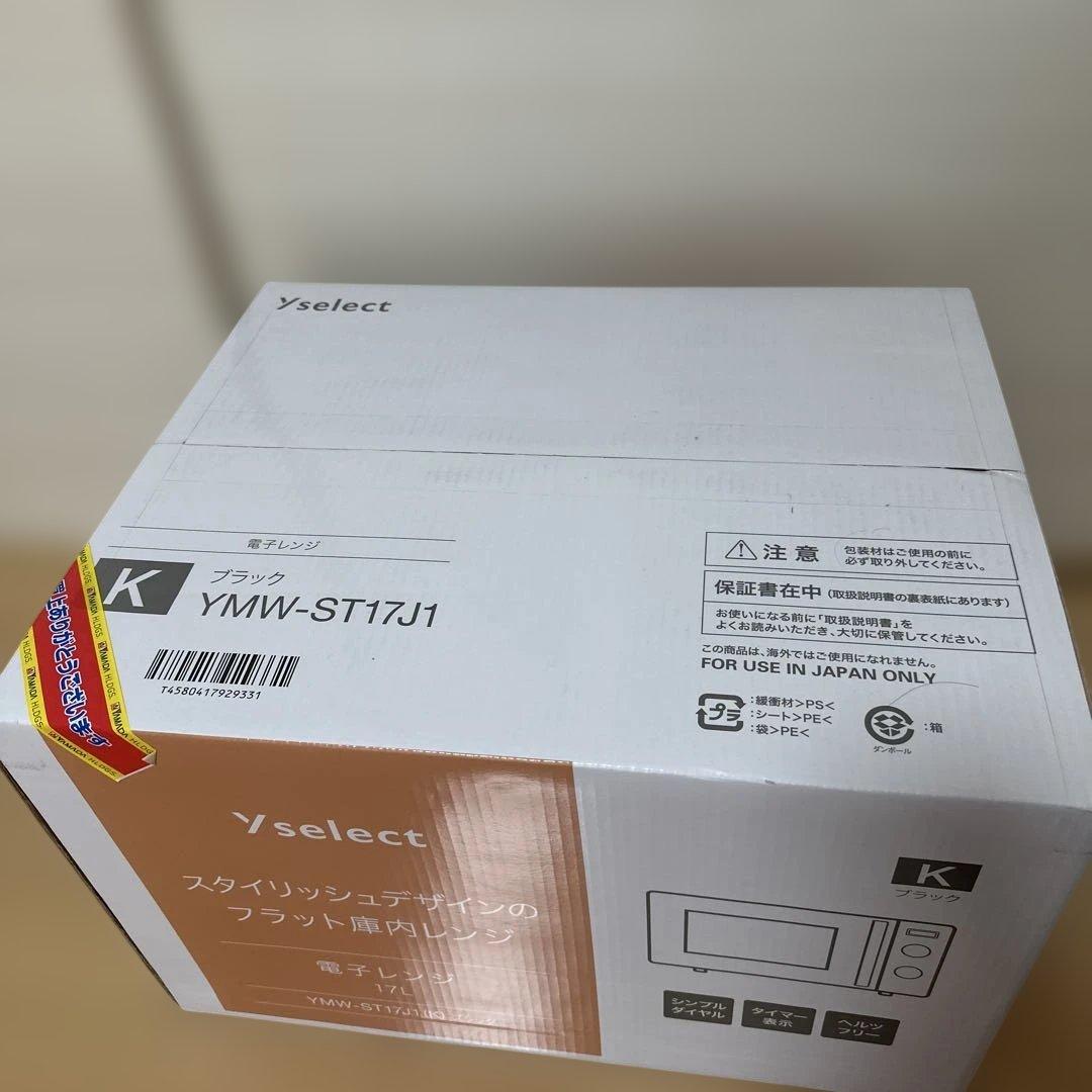 Yselect 17L 単機能電子レンジ YMW-ST17J1(K) ブラック