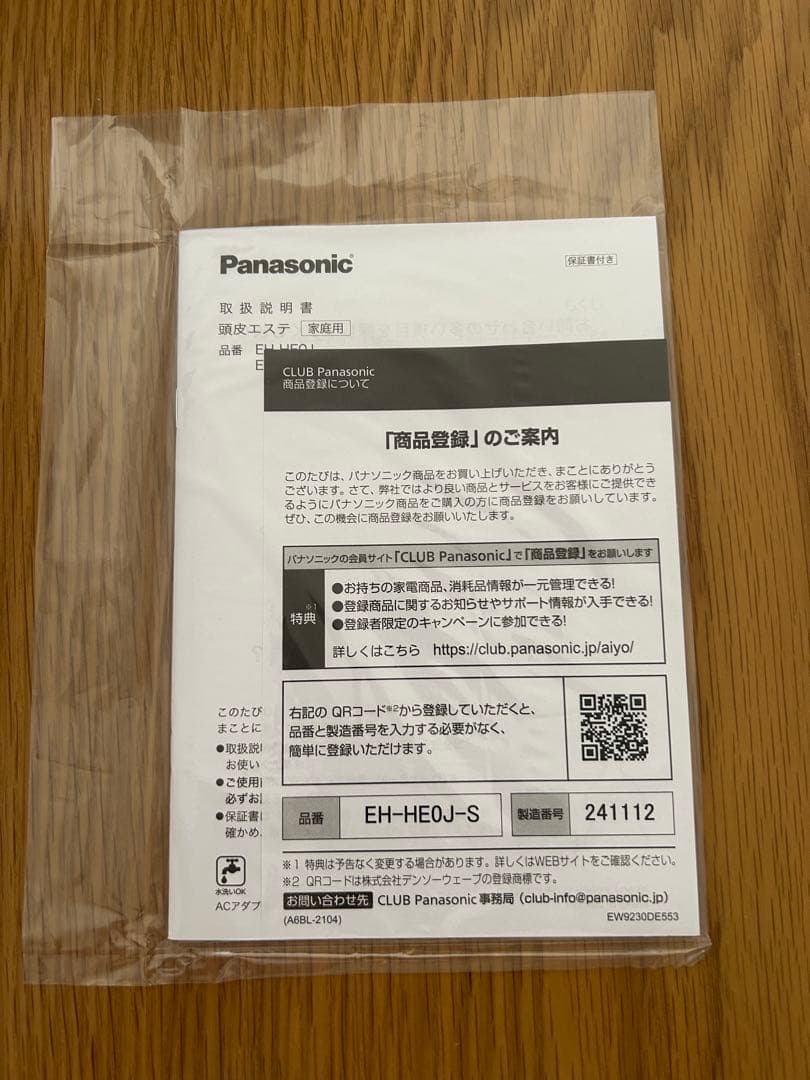 新品未使用　Panasonic 頭皮エステ EH-HE0J-S（シルバー調）
