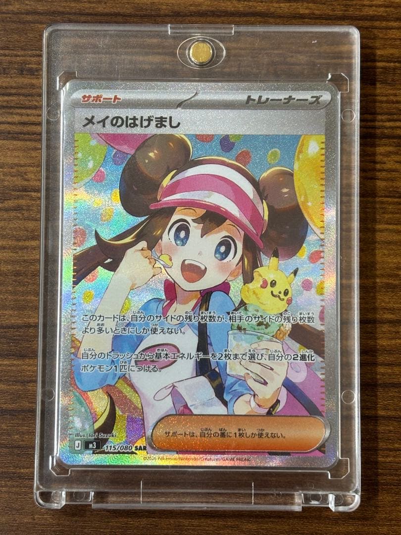 メイのはげまし サポートカード SAR 115/080