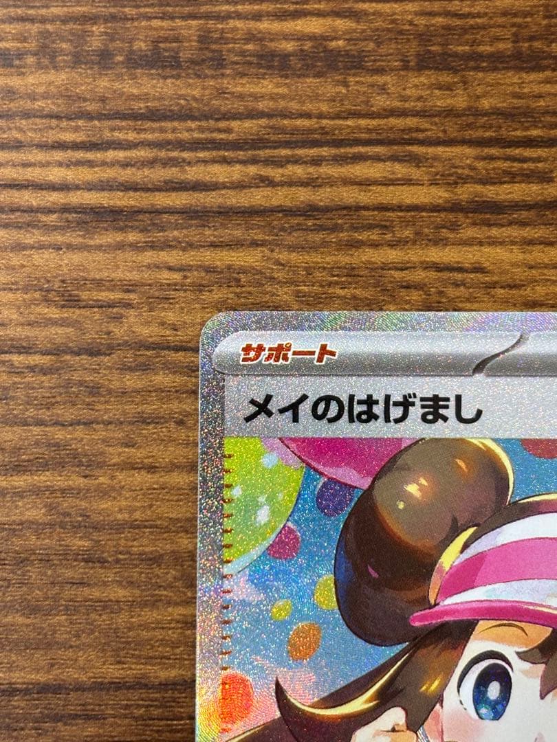 メイのはげまし サポートカード SAR 115/080