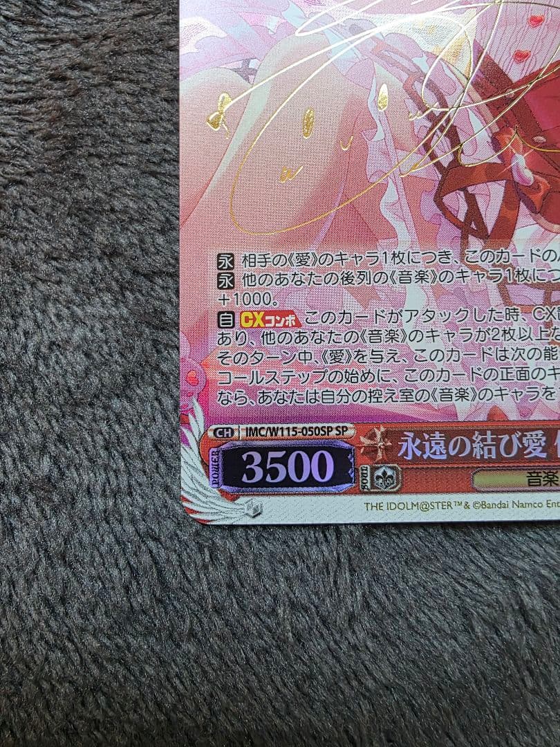 SP 永遠の結び愛 佐久間まゆ サイン