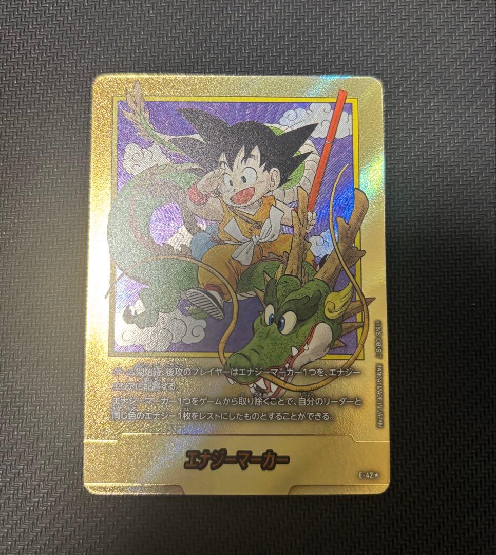 ドラゴンボール　マンガブースター　エナジーマーカー　パラレル　E-42 金