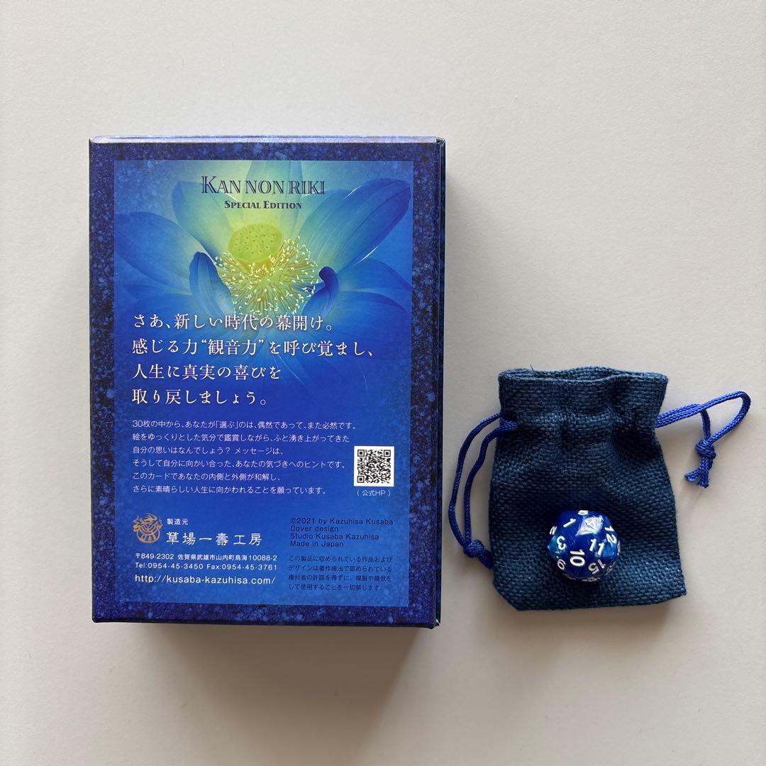 【絶版】観音力カード大日如来・目覚め　メッセージブック&サイコロ付き