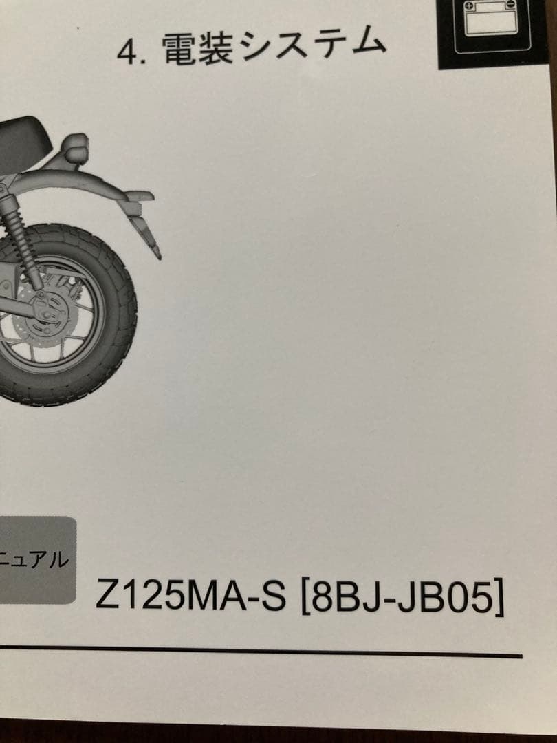 ホンダ モンキー125 サービスマニュアル