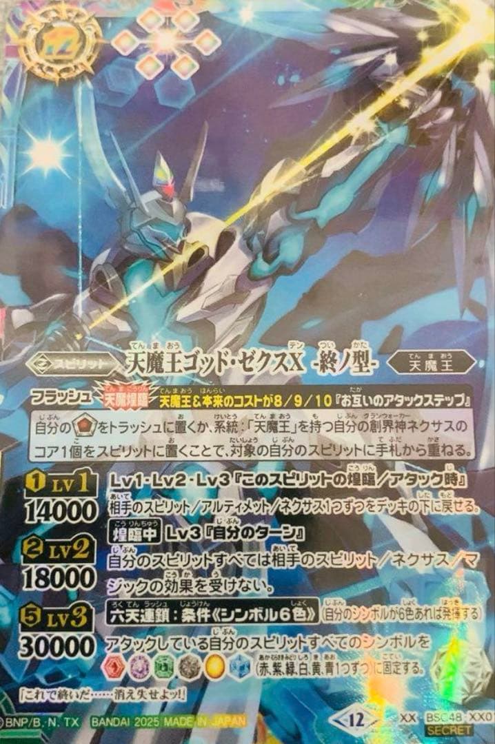 ⭐️最終値下げ⭐️ 天魔王ゴッドゼクスX -終ノ型- シークレット 1枚