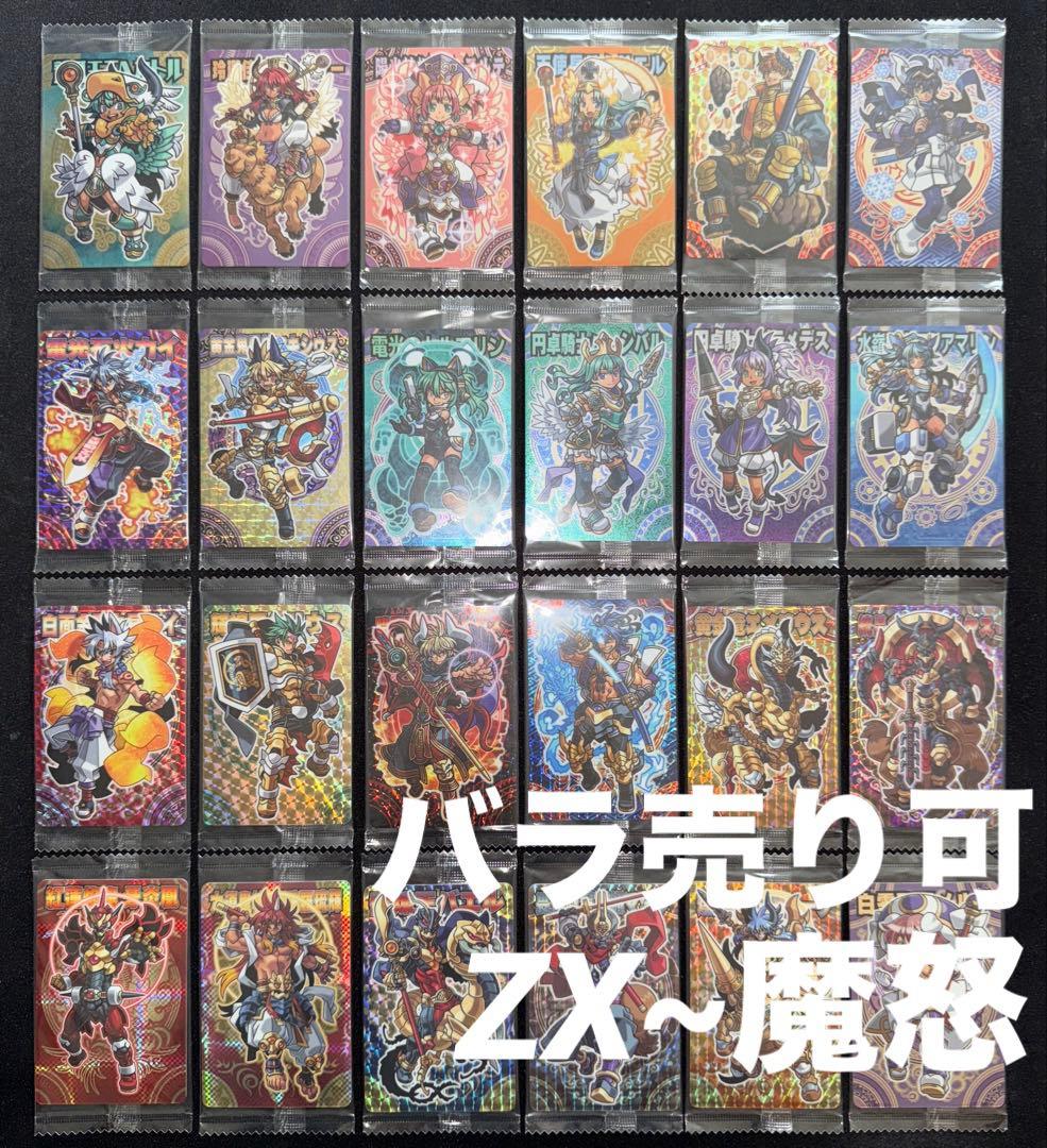 【未開封】神羅万象チョコ ZX 七天 八柱 九邪 天地 一鬼 幻双 神羅万象