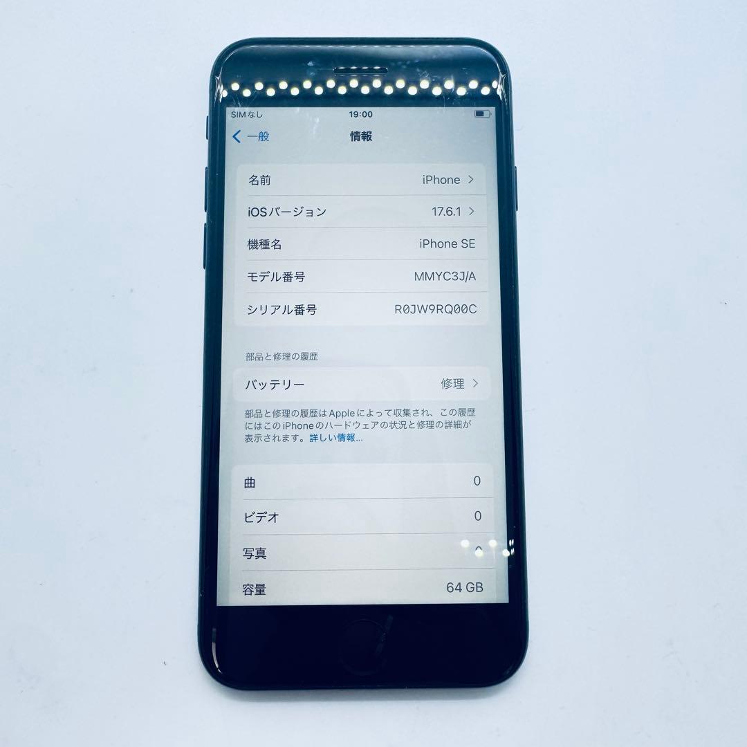 【SIMフリー】 iPhone SE 第3世代 SE3 64GB 本体 動作OK