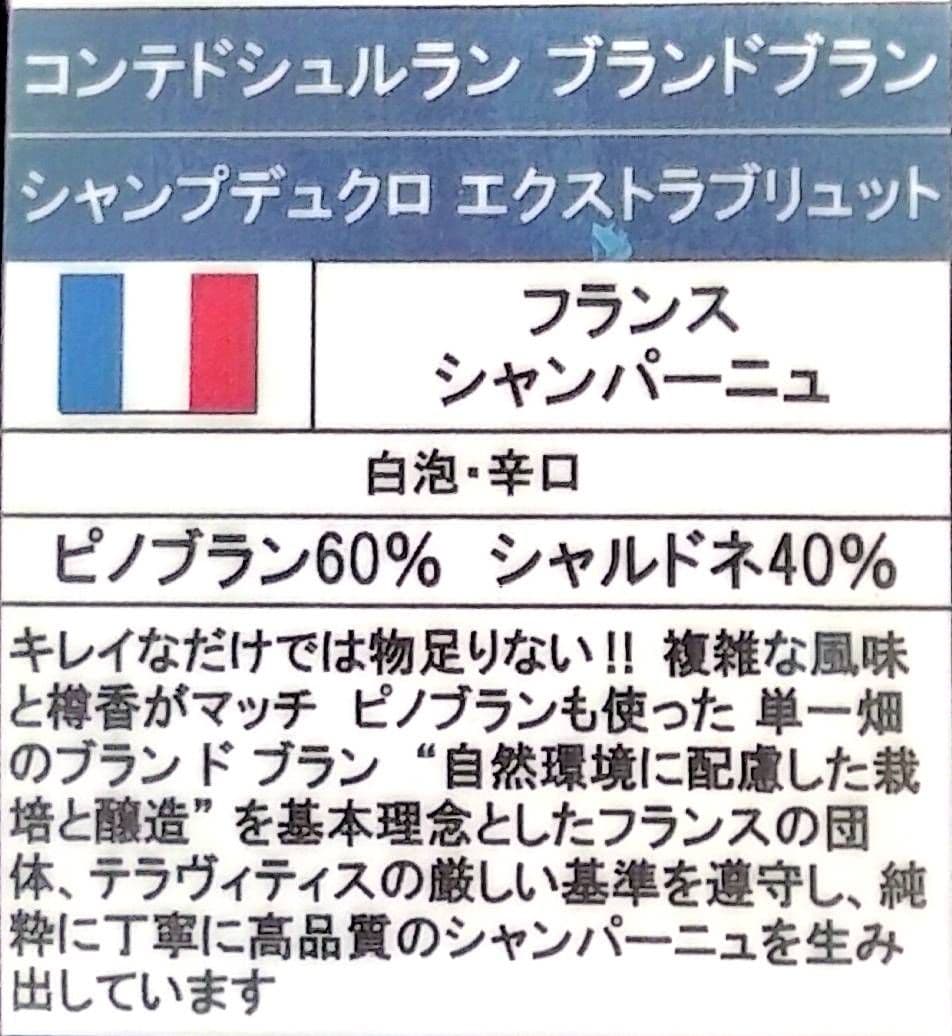 Comte de Chandon シャンパーニュ 2本セット