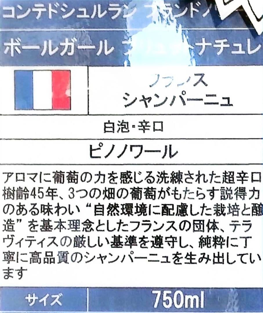 Comte de Chandon シャンパーニュ 2本セット