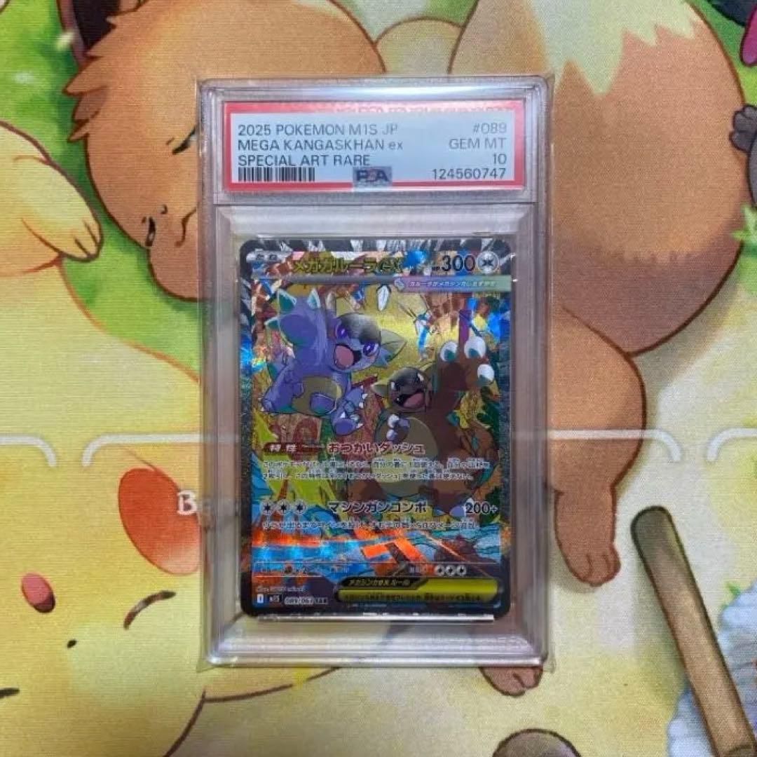 PSA10 メガガルーラex SAR