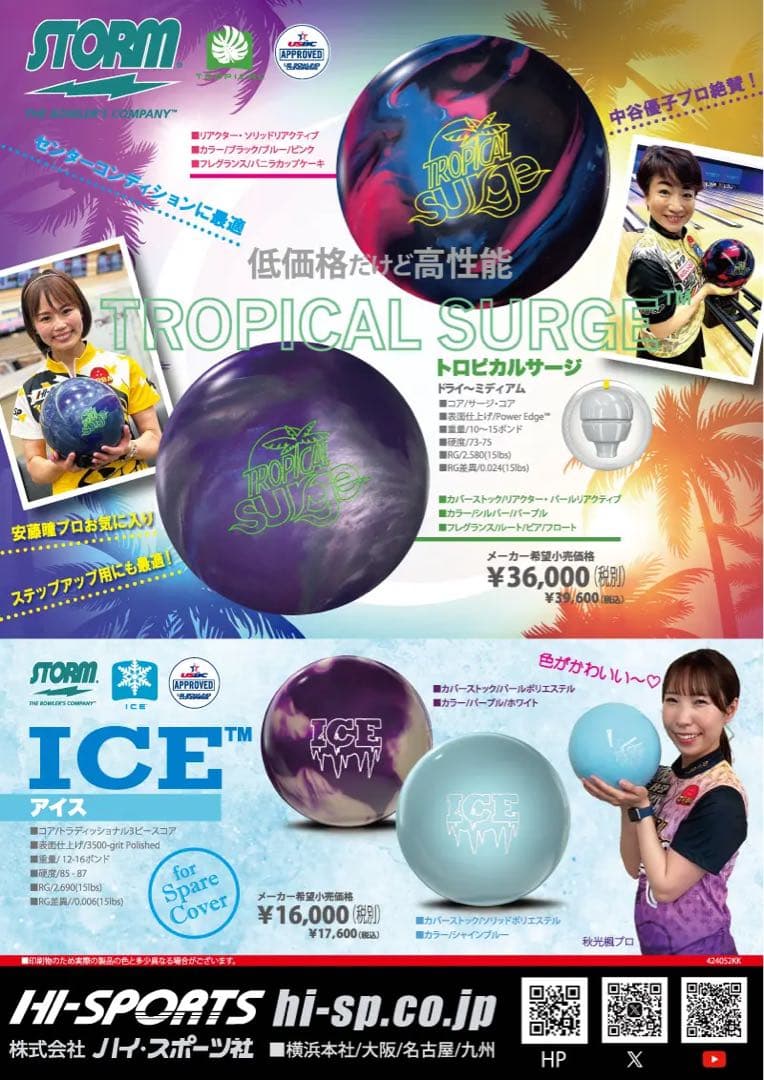 送料込み【新品】アイスストーム（スペア）パープル　ストーム　15ポンド2オンス1