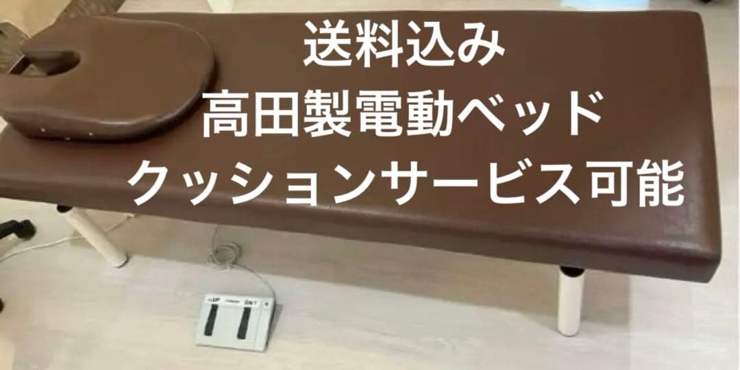 高田　有孔電動ハイローベッド 幅70×長さ180×高さ45~83 ブラウン+枕4