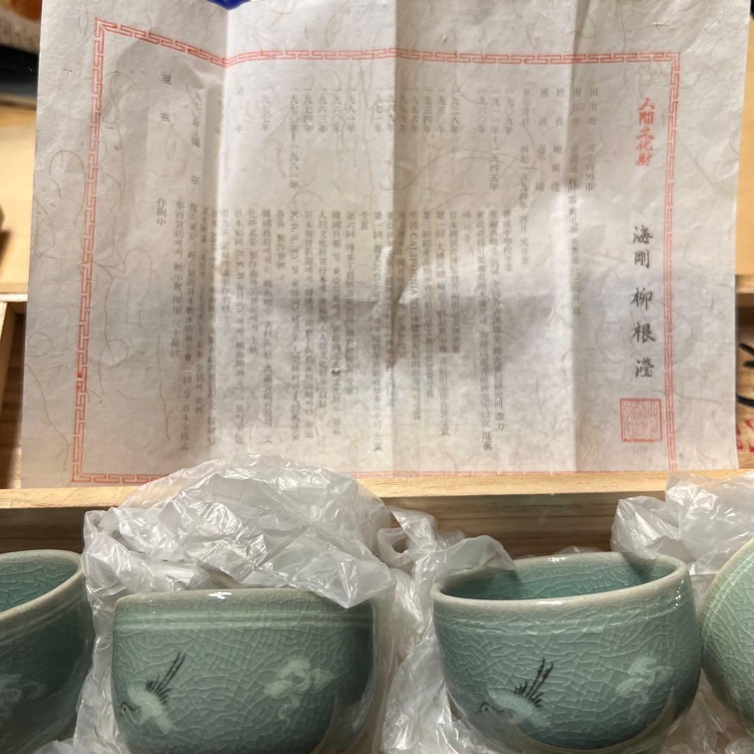 柳海剛　夫婦湯呑みとぐい呑5つセット