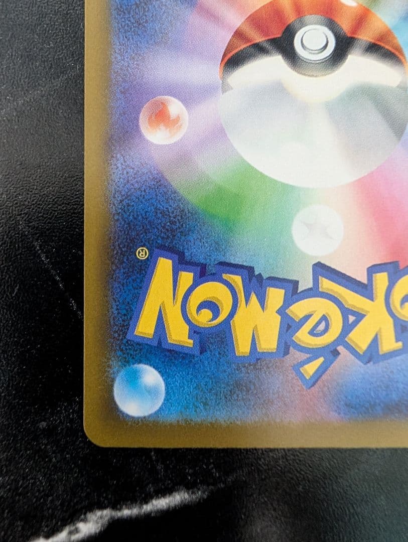 ポケモンカード　ロケット団のミュウツーex sar