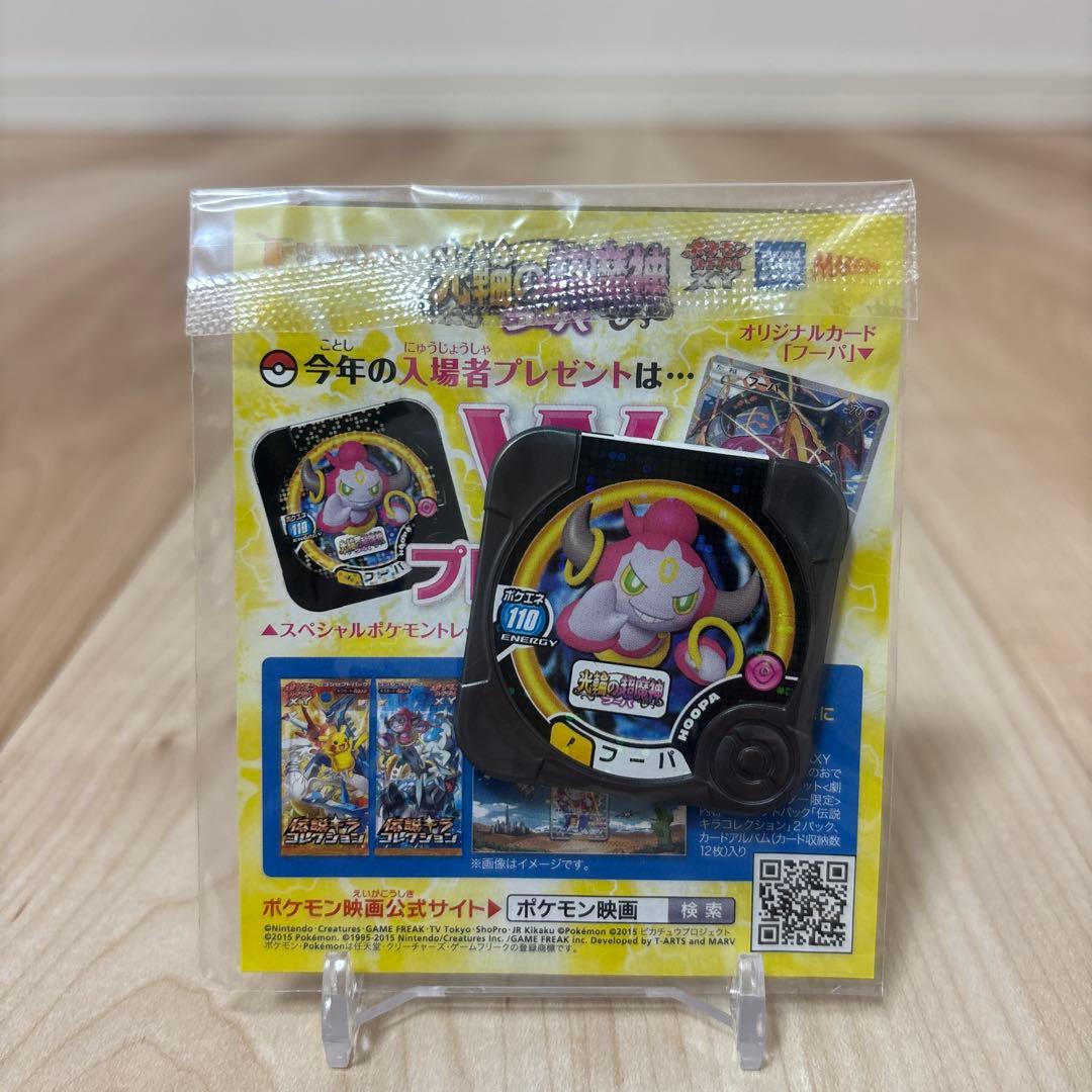 フーパ 入場者プレゼント PROMO XYシリーズプロモ　未開封