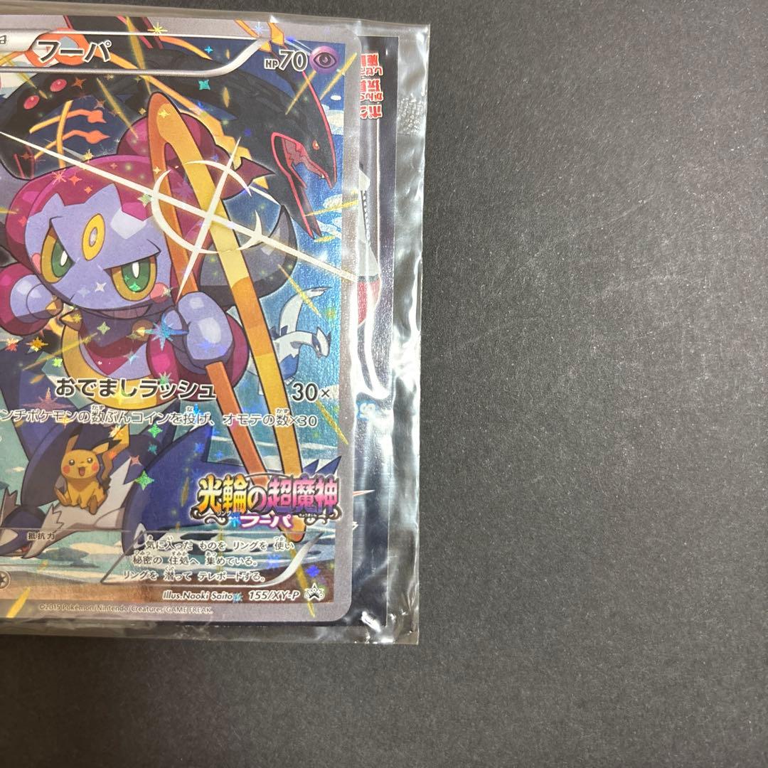 フーパ 入場者プレゼント PROMO XYシリーズプロモ　未開封