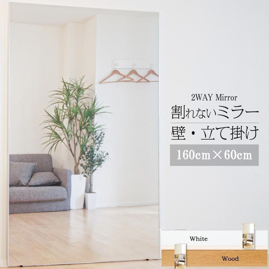 割れない鏡 ダンスミラー フィルムミラー 幅60cm 全身鏡 ホワイト 2300