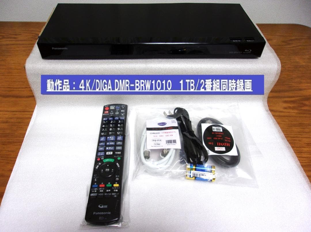 ■パナソニック動作品/DIGA 4K/DMR-BRW1010④