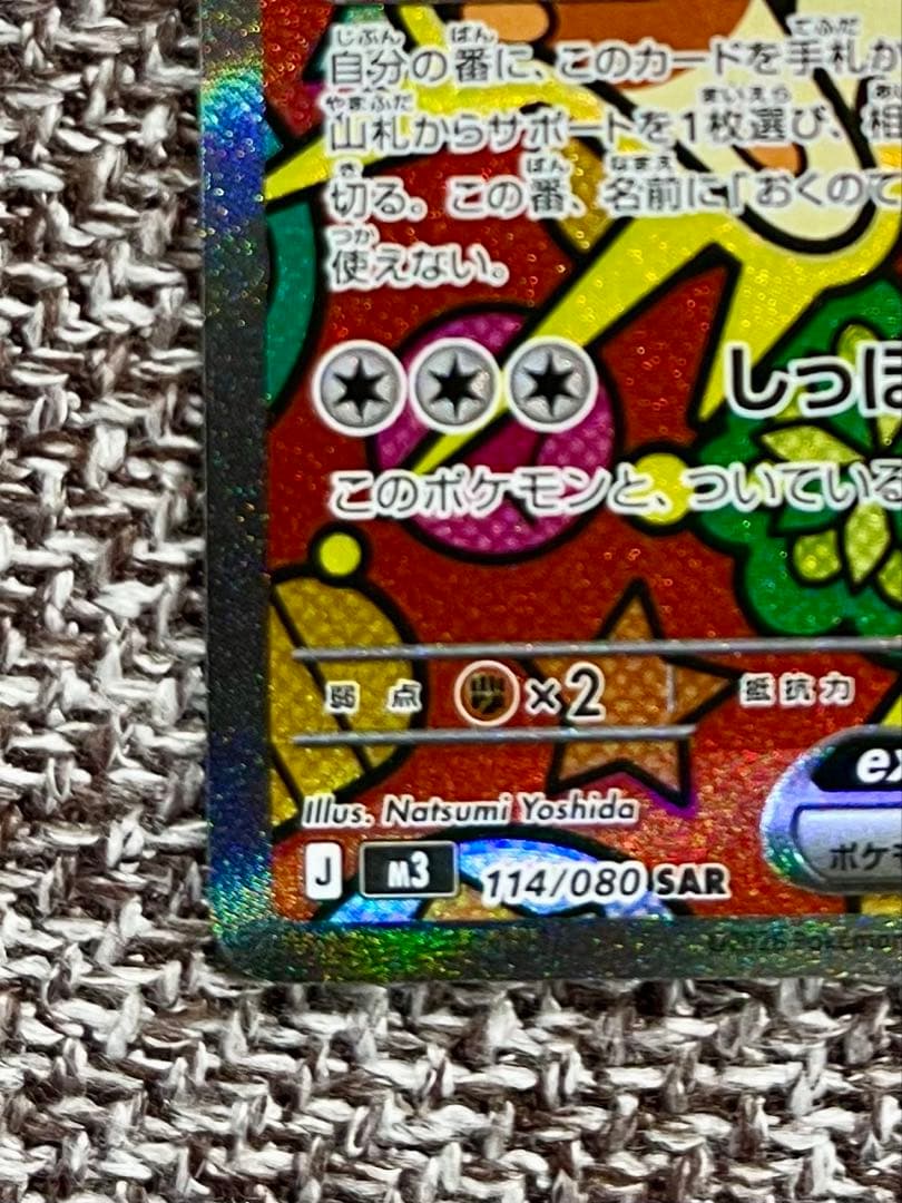 エ*公様 ニャースex sar パック開封後即スリーブ