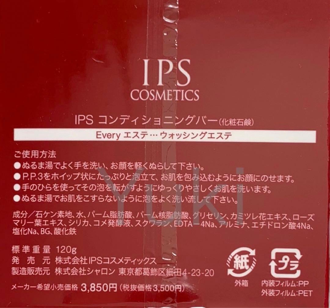 IPSコスメティックス P.P.3×3 洗顔ネット